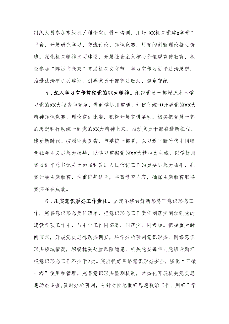 2023年市信访局机关党的建设工作要点.docx_第3页
