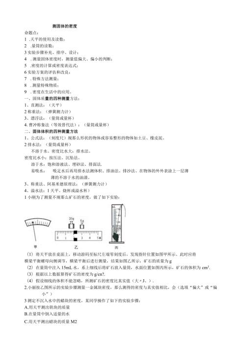 测固体的密度.docx