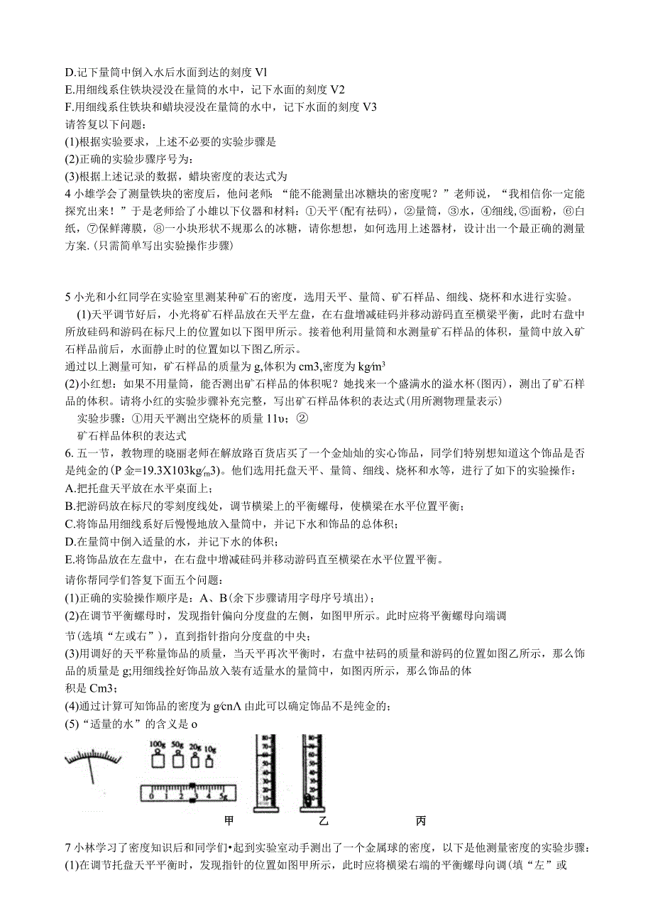 测固体的密度.docx_第2页