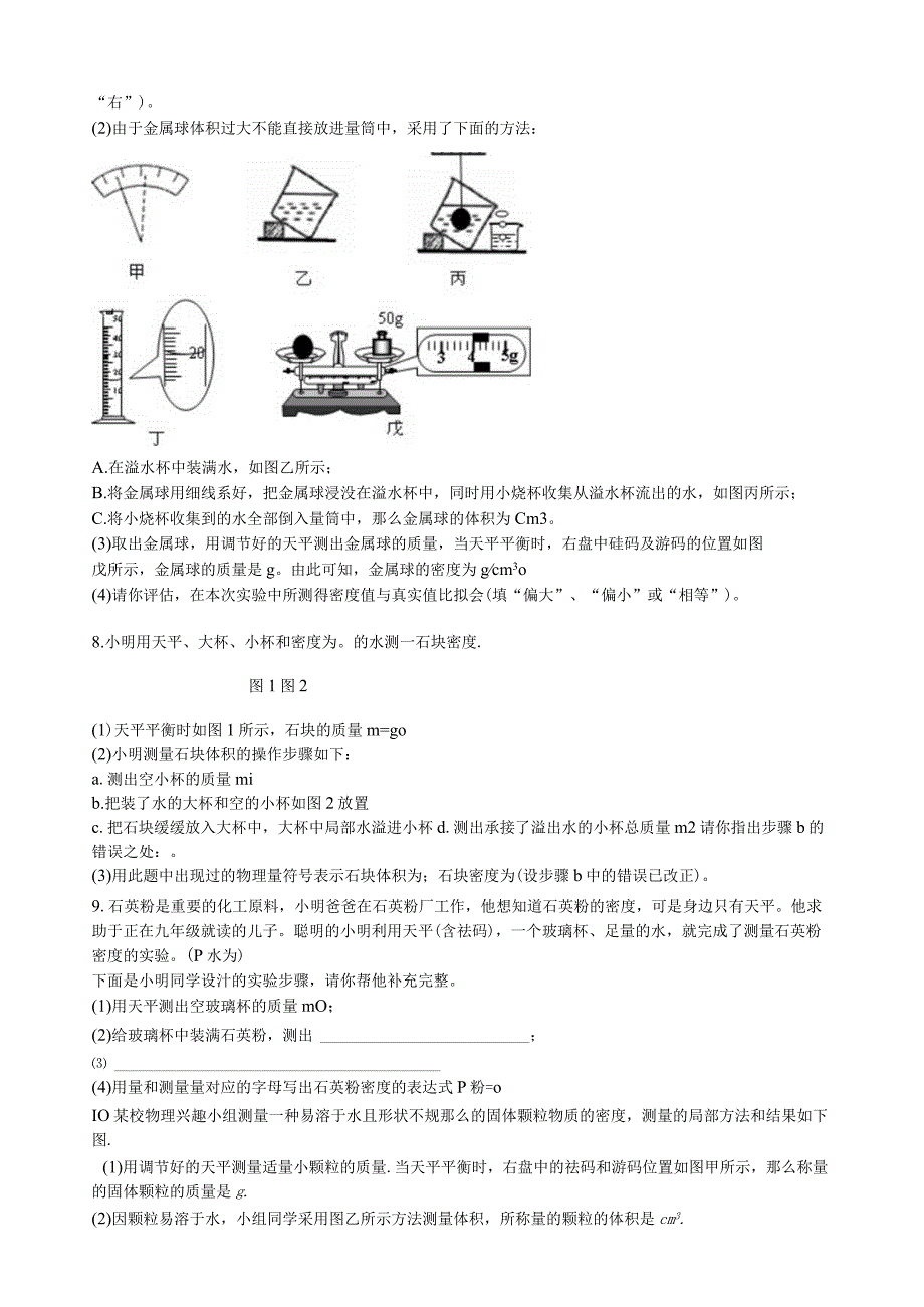 测固体的密度.docx_第3页