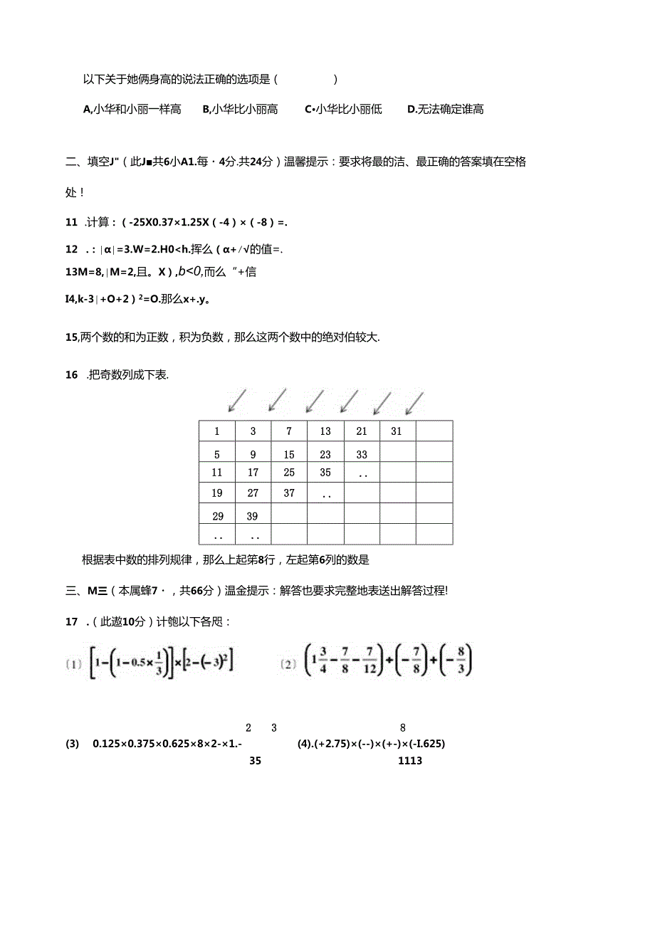 第二章有理数的运算单元综合测试题(含答案).docx_第2页