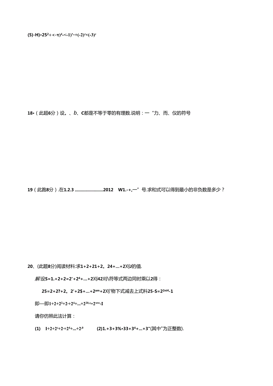 第二章有理数的运算单元综合测试题(含答案).docx_第3页