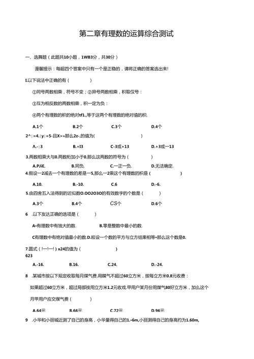 第二章有理数的运算单元综合测试题(含答案).docx