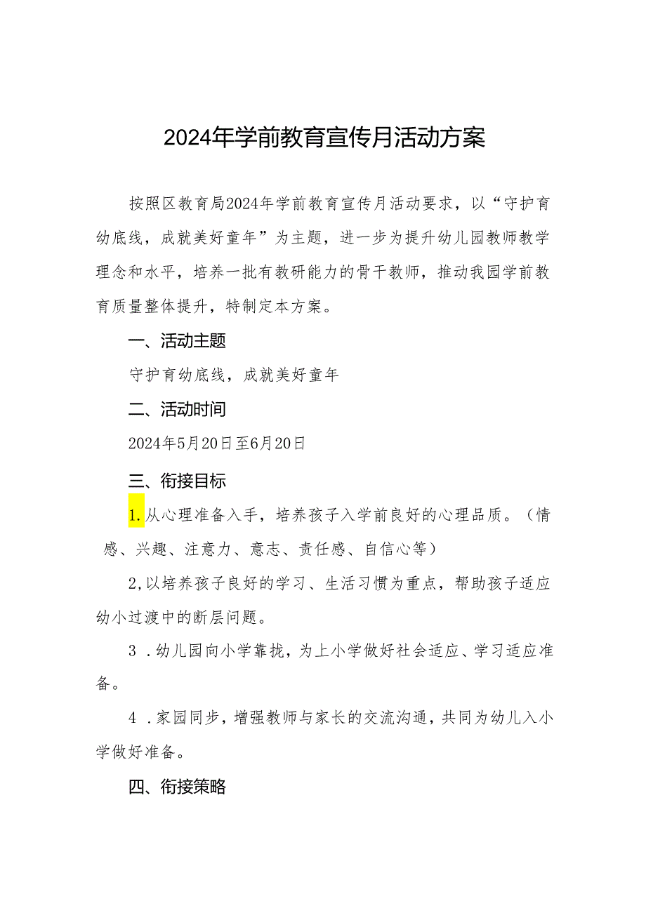 幼儿园2024年全国学前教育宣传月活动方案十六篇.docx_第1页