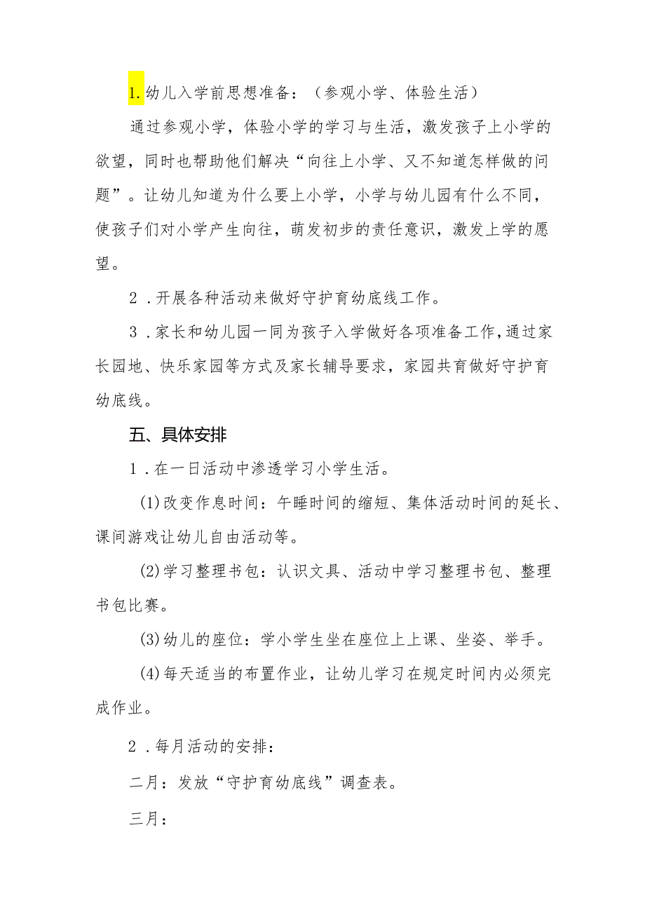 幼儿园2024年全国学前教育宣传月活动方案十六篇.docx_第2页