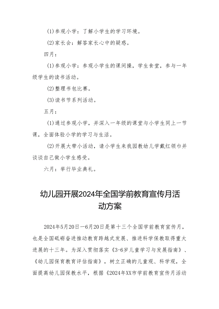幼儿园2024年全国学前教育宣传月活动方案十六篇.docx_第3页