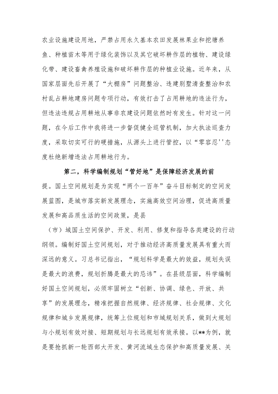 在全省土地管理法及国土空间规划专题培训班上的交流发言.docx_第2页