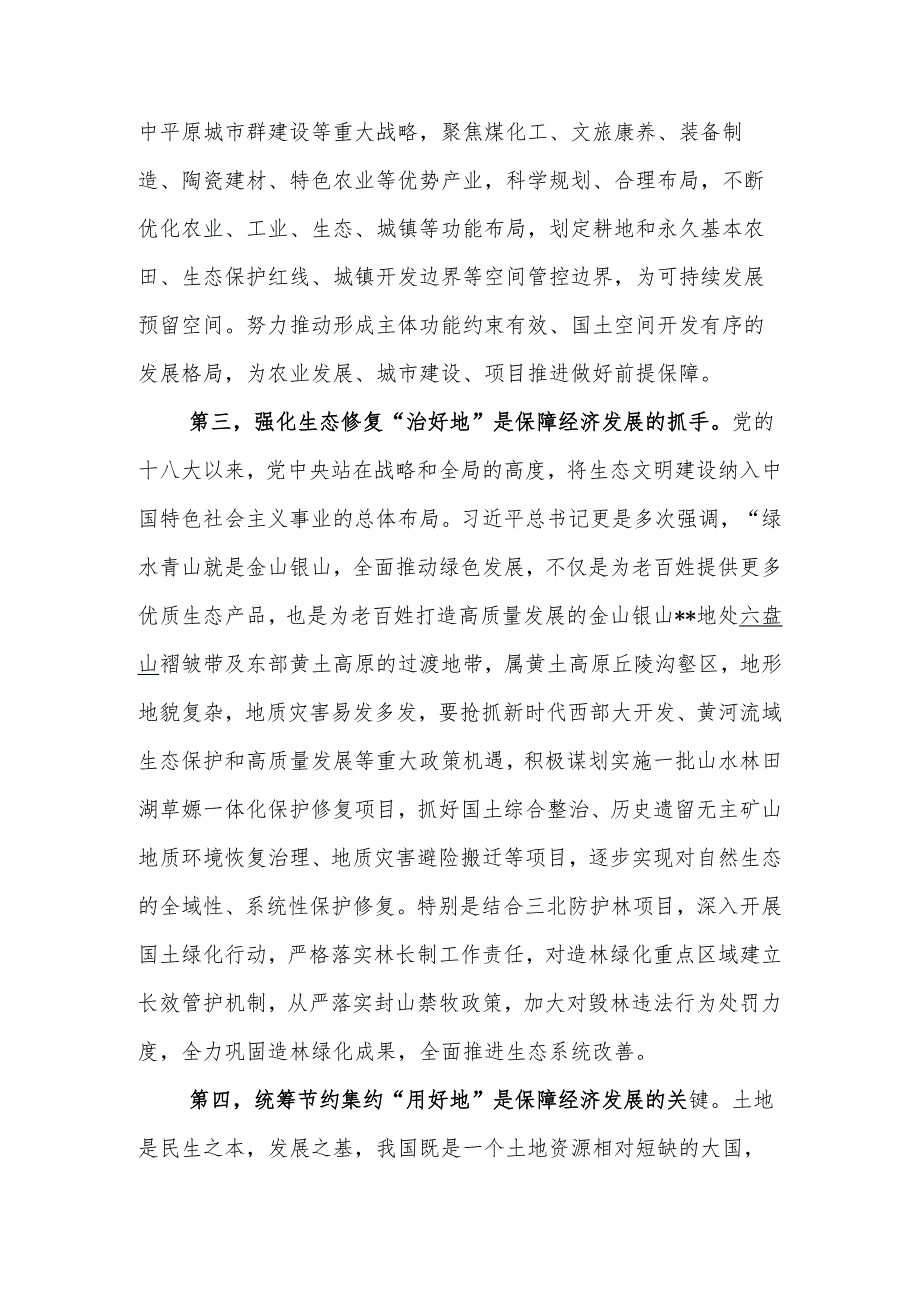 在全省土地管理法及国土空间规划专题培训班上的交流发言.docx_第3页
