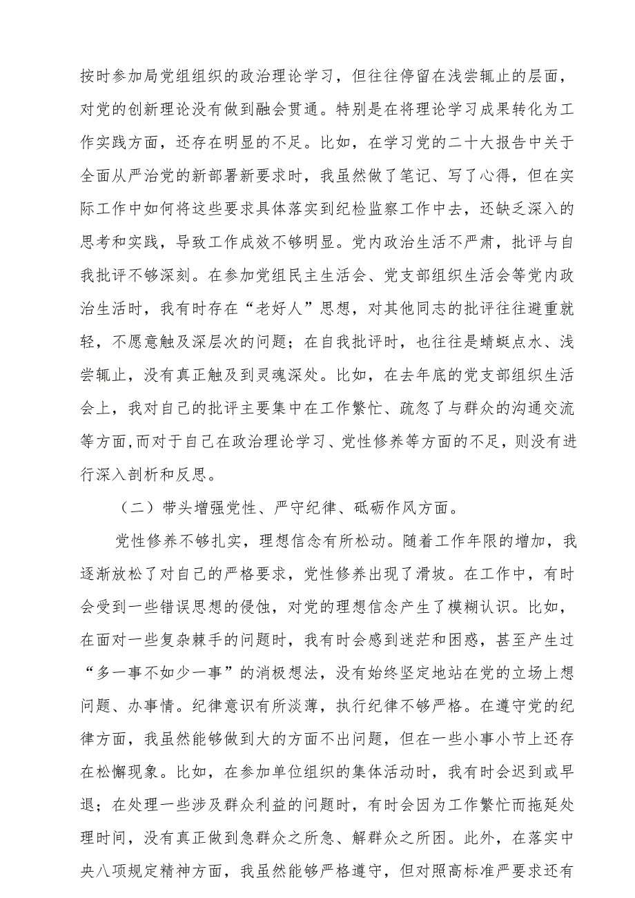 带头增强党性、严守纪律、砥砺作风等四个方面存在问题及整改材料9篇供参考.docx_第2页