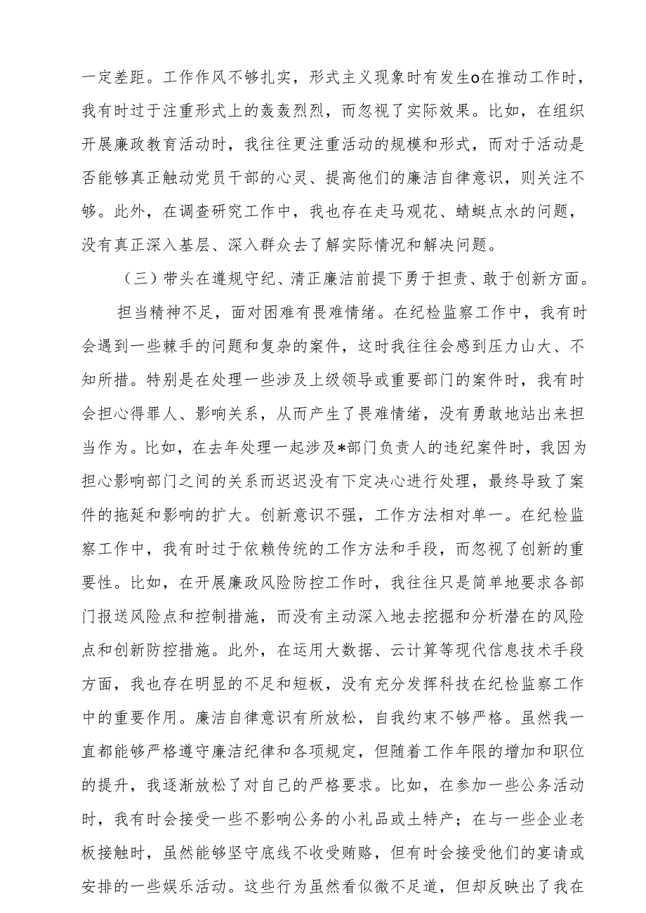 带头增强党性、严守纪律、砥砺作风等四个方面存在问题及整改材料9篇供参考.docx_第3页