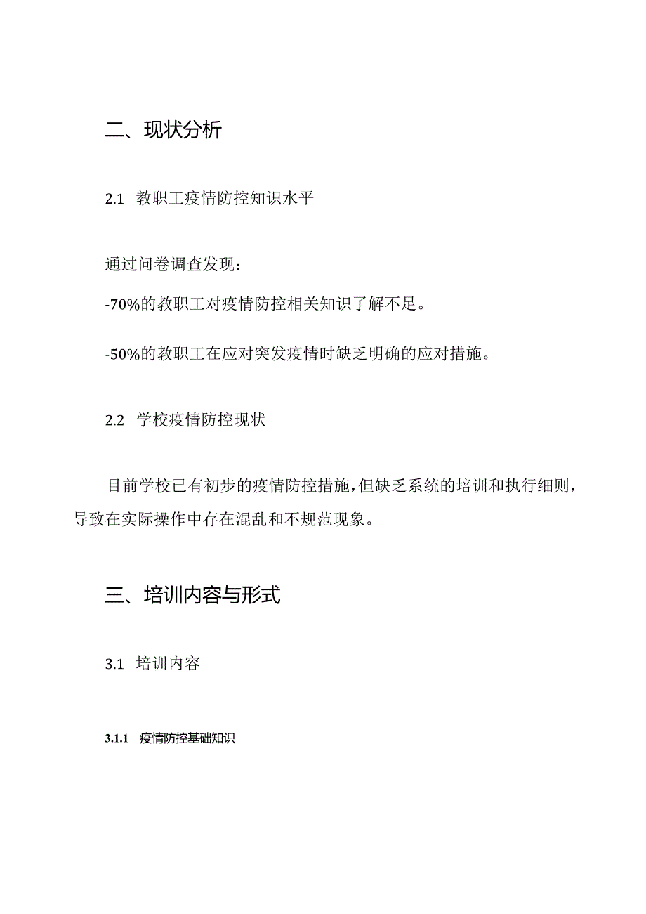 疫情防控教职工培训方案.docx_第2页