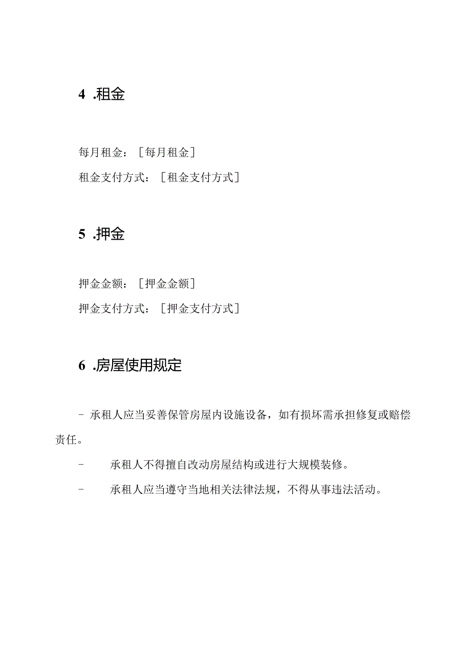 房租协定书合同模板.docx_第2页