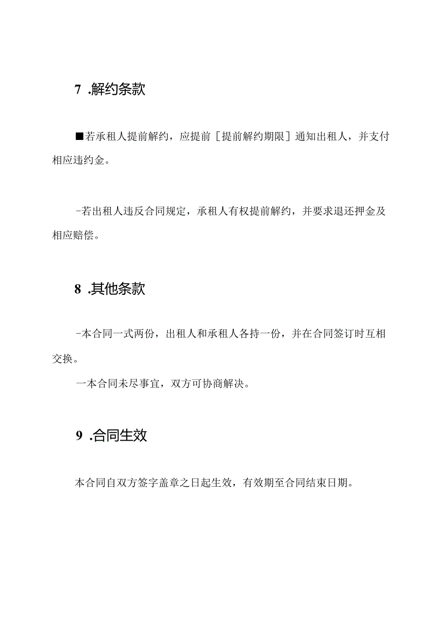 房租协定书合同模板.docx_第3页