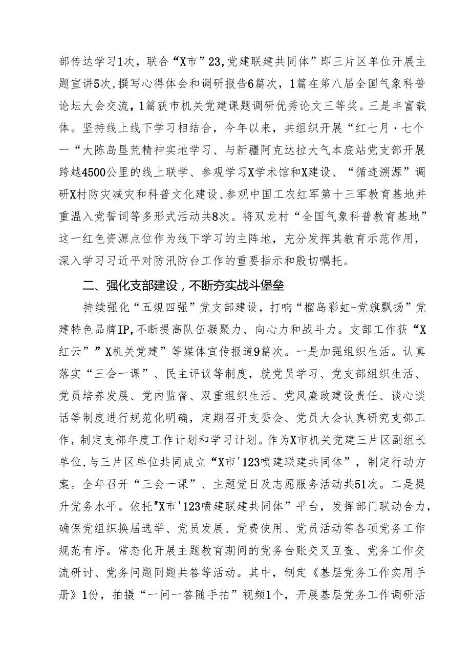 2024机关党建工作述职报告（共10篇）.docx_第3页
