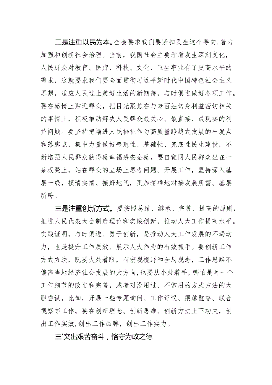 传承红色基因践行初心使命——学习贯彻党的二十三中全会精神专题党课.docx_第3页