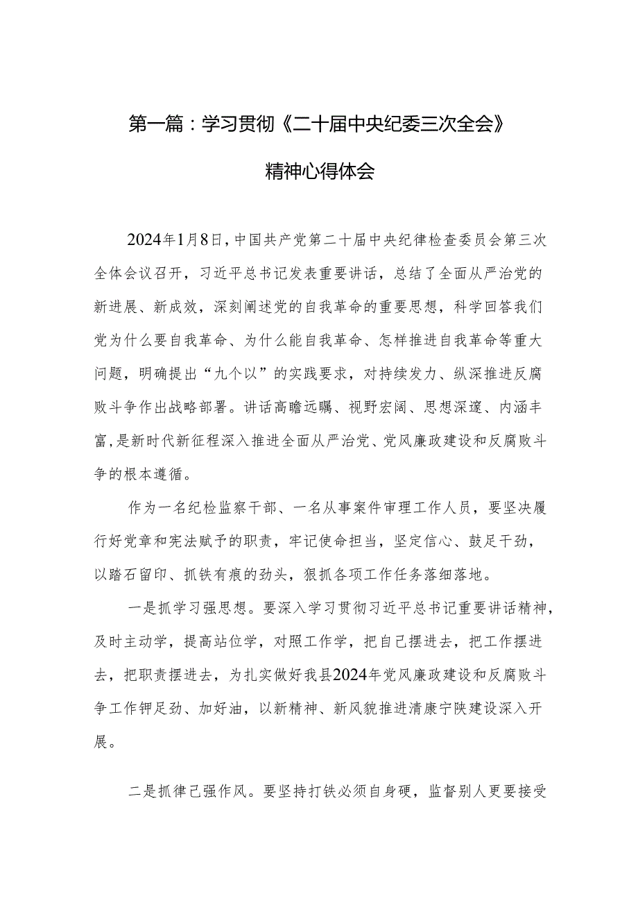 学习贯彻《二十中央纪委三次全会》精神心得体会.docx_第2页