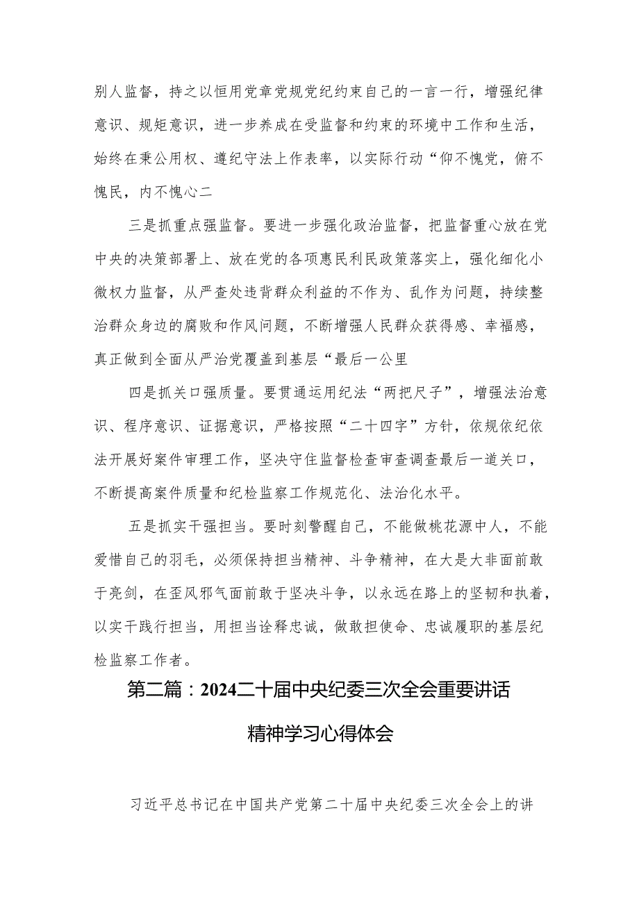 学习贯彻《二十中央纪委三次全会》精神心得体会.docx_第3页