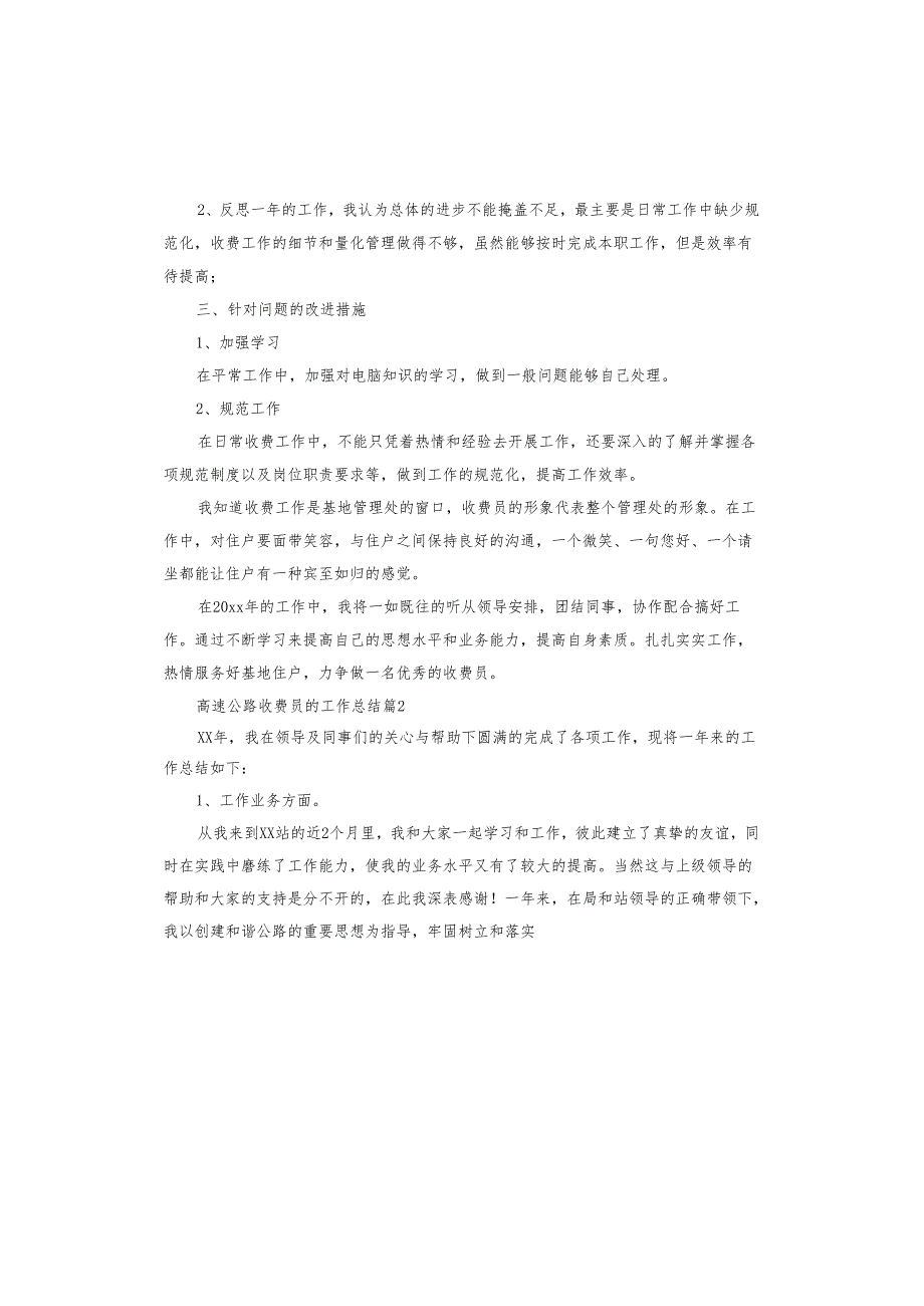 高速公路收费员的工作总结.docx_第2页