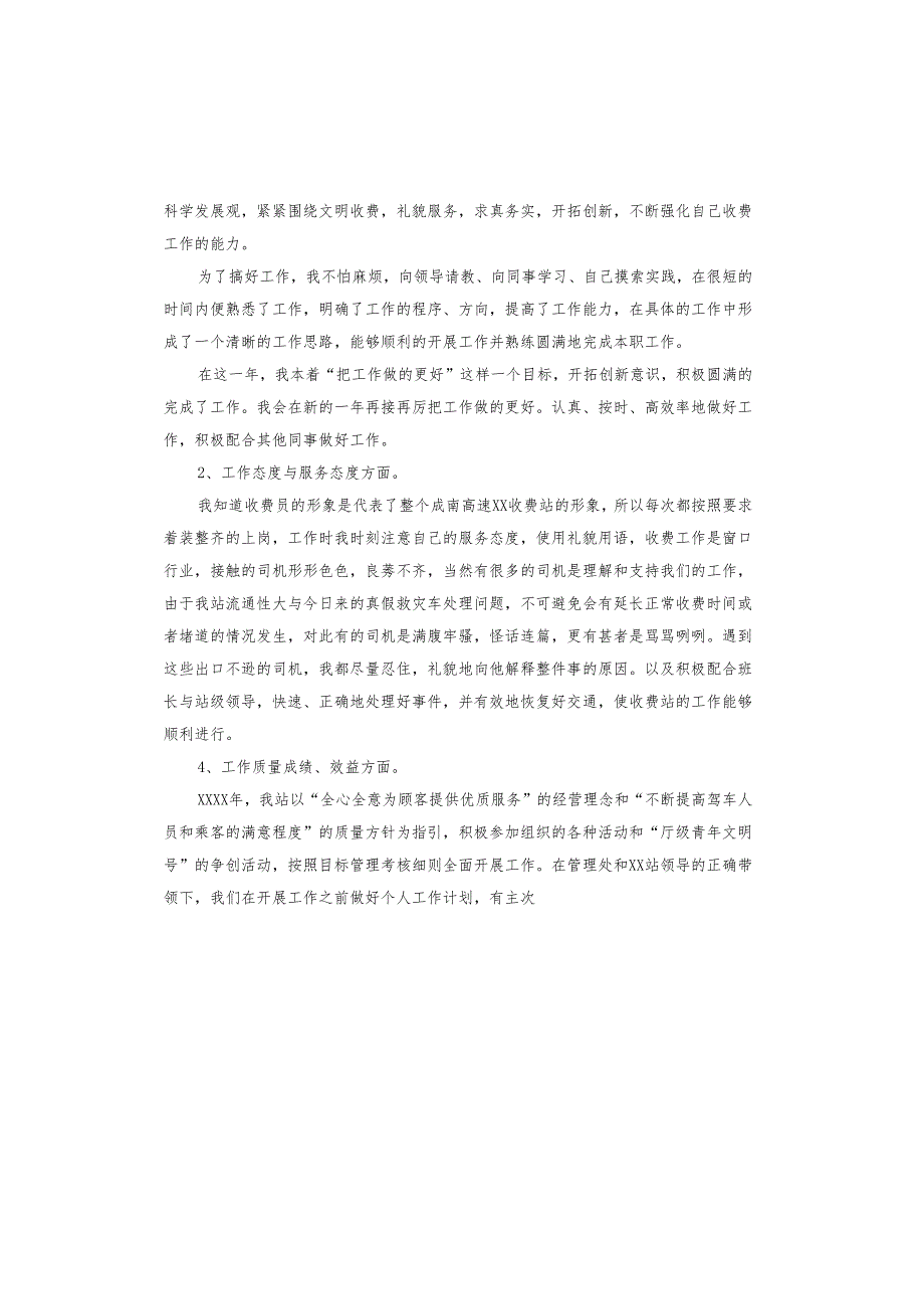 高速公路收费员的工作总结.docx_第3页