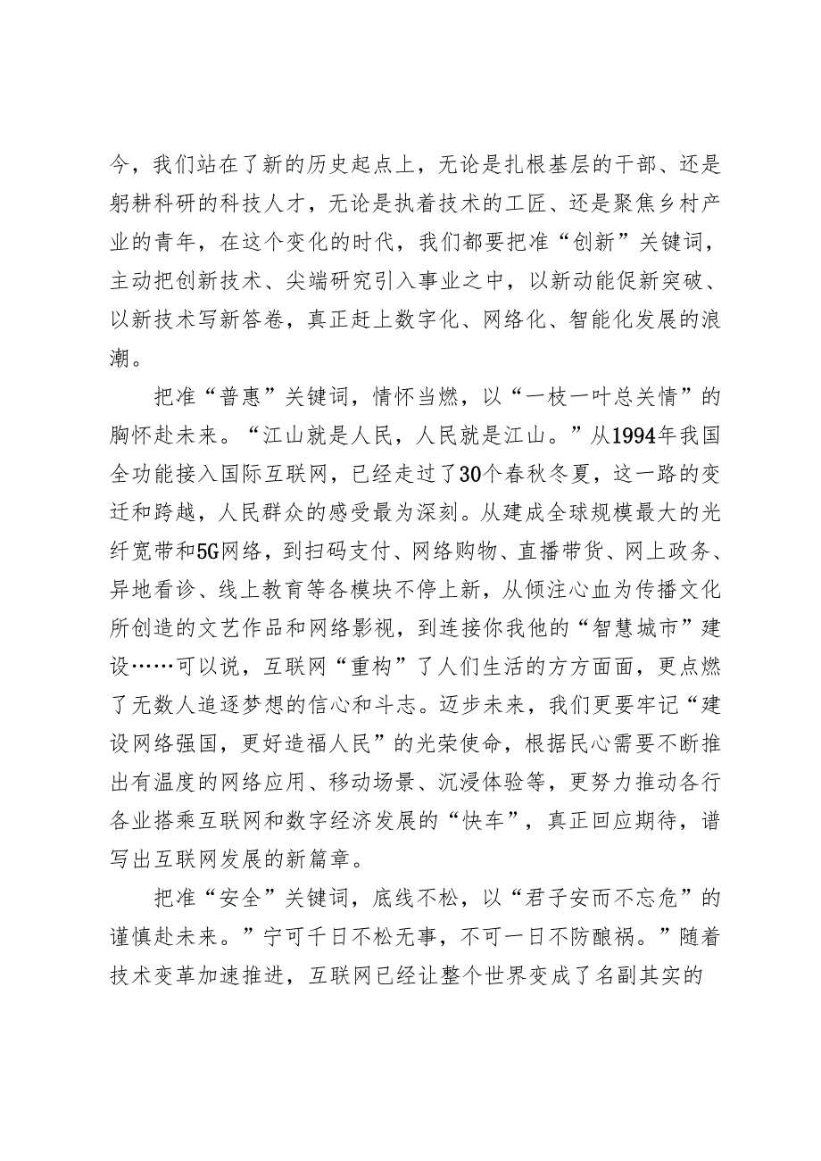 2024年学习世界互联网大会乌镇峰会心得体会（拥抱以人为本、智能向善的数字未来）.docx_第2页