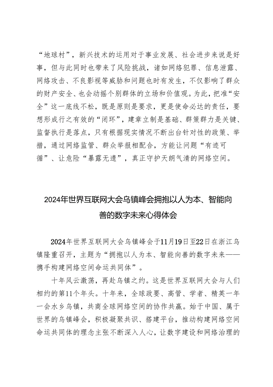 2024年学习世界互联网大会乌镇峰会心得体会（拥抱以人为本、智能向善的数字未来）.docx_第3页