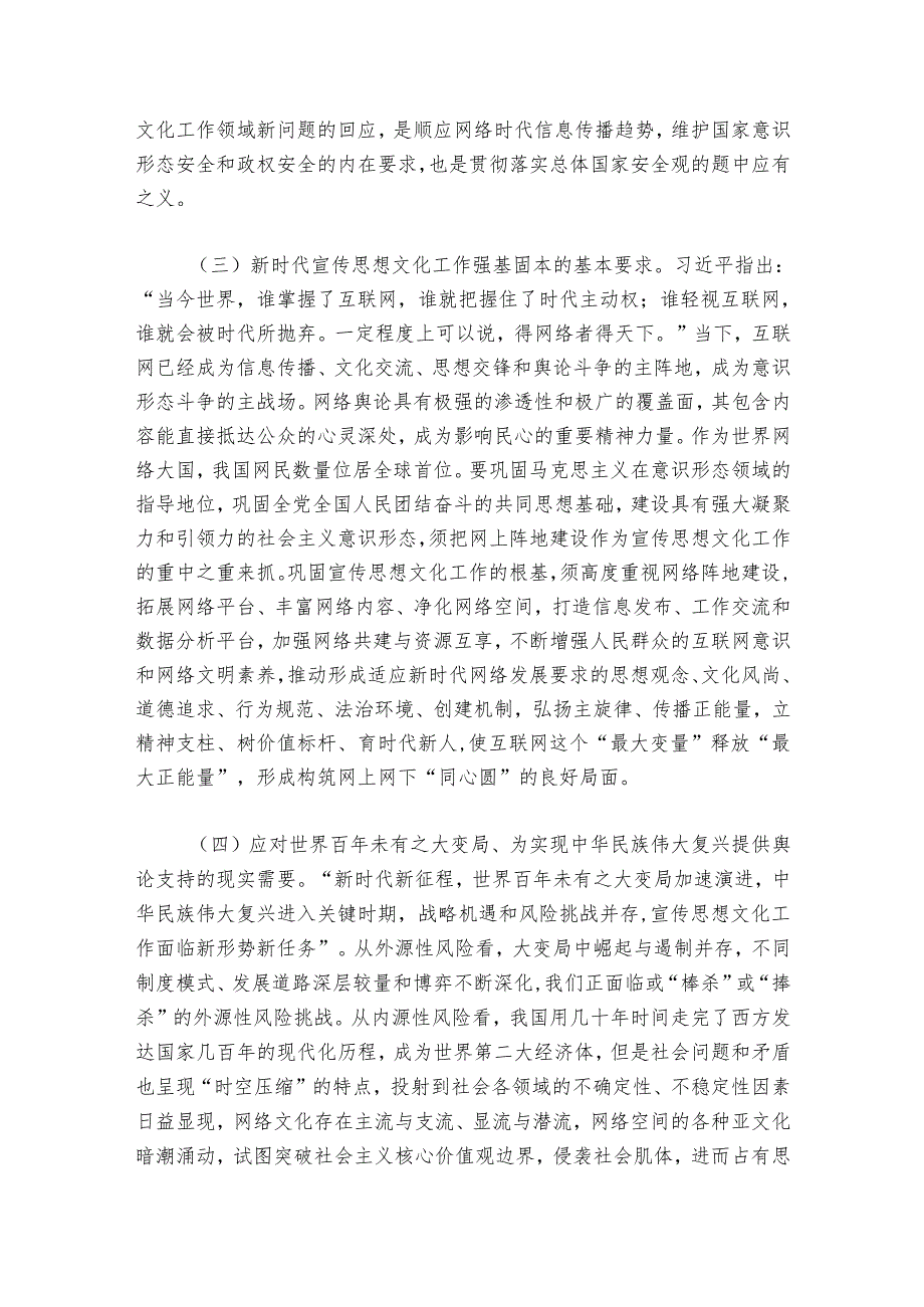 党课：切实落实意识形态工作责任 不断加强与改进新时代宣传思想文化网络阵地建设.docx_第3页