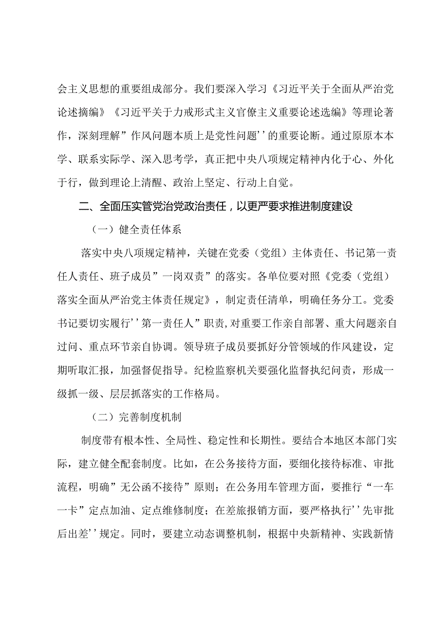 （多篇汇编）关于深入开展学习2025年八项规定学习教育工作廉政党课.docx_第3页