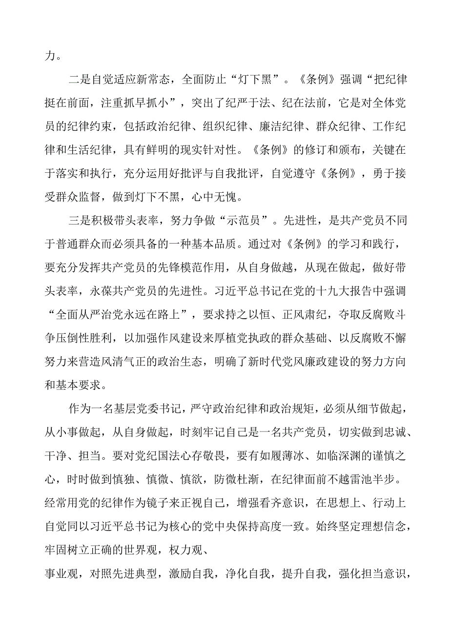 2024年党纪学习教育心得体会研讨发言材料二十四篇.docx_第3页