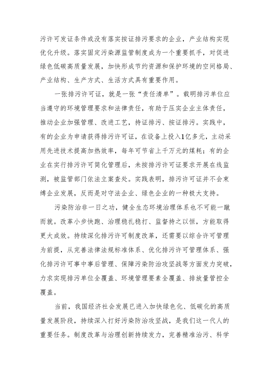 《全面实行排污许可制实施方案》全文内容学习心得体会感想研讨发言.docx_第3页