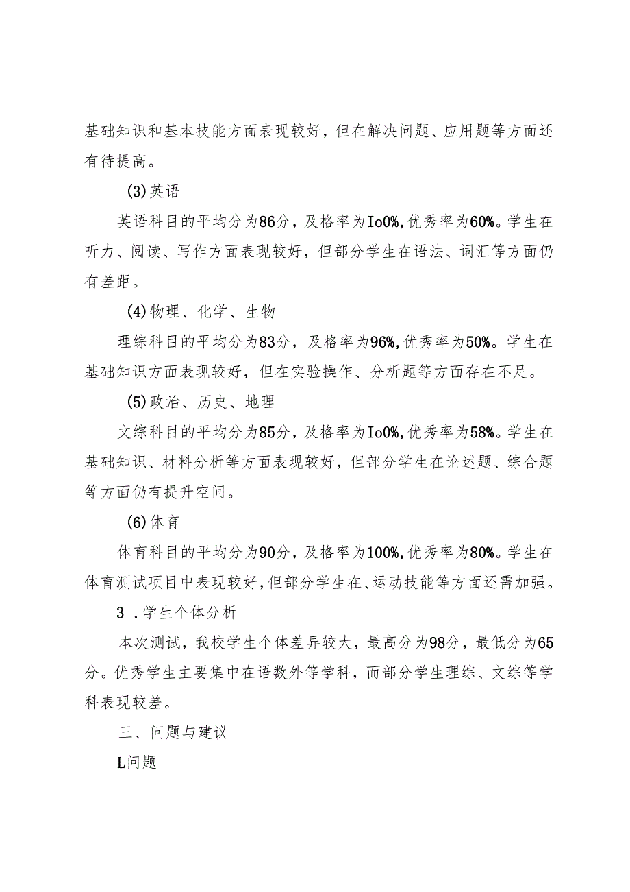 20242025年季学期期末学业水平测试质量分析报告.docx_第2页