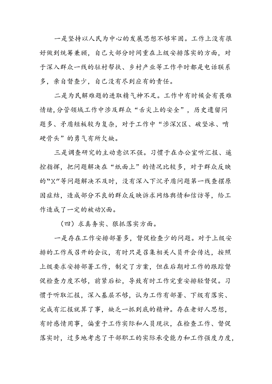 四篇2024年专题生活会关于“党纪学习教育”问题查摆对照检查检查材料.docx_第3页