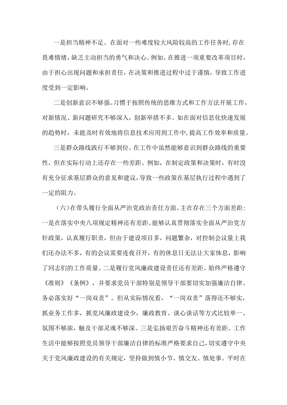 2025年对照带头增强党性、严守纪律、砥砺作风方面等“四个带头”检查材料存在的问题及进一步努力方向、改进措施【5篇】供参考.docx_第3页