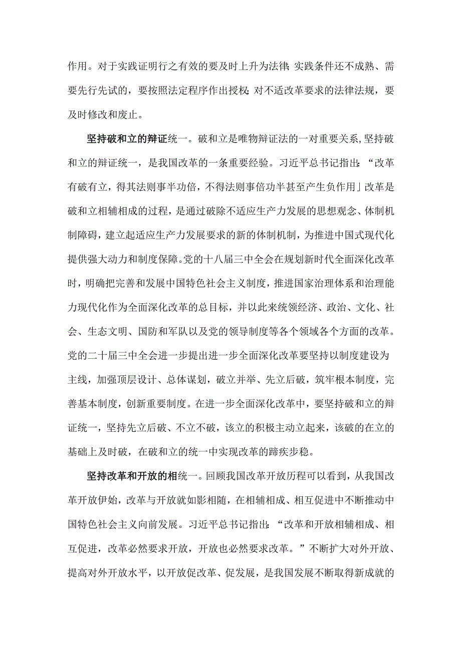 2024年理论联系实际请阐述我们推进新时代的全面改革开放应坚持哪些方法论【附2份参考答案】.docx_第3页