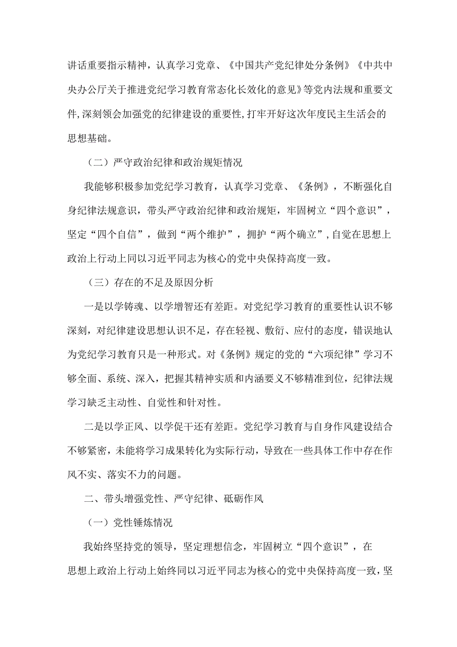 8篇文2025年围绕带头增强党性、严守纪律、砥砺作风方面等“四个带头”检查剖析存在的问题、努力改进措施、下一步打算材料.docx_第2页