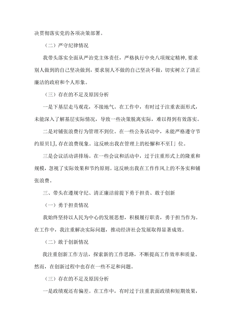 8篇文2025年围绕带头增强党性、严守纪律、砥砺作风方面等“四个带头”检查剖析存在的问题、努力改进措施、下一步打算材料.docx_第3页