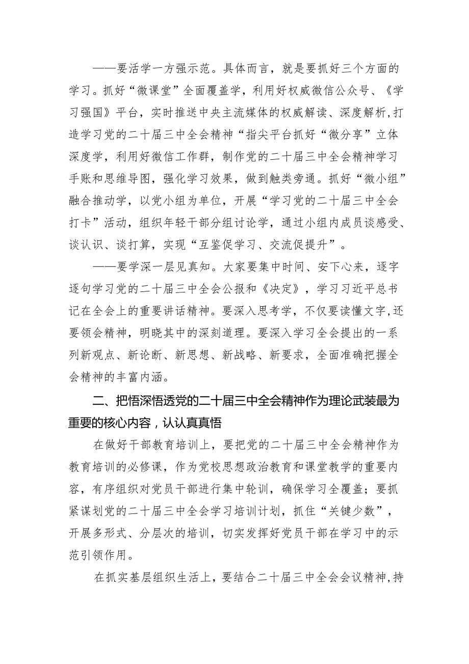 （8篇）在传达学习党的二十三中全会精神会议上的讲话（精选）.docx_第2页