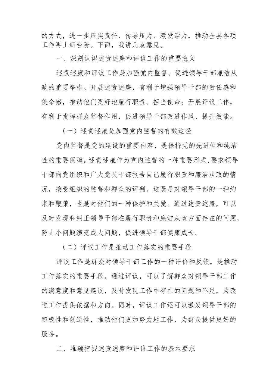 在全县各乡镇各部门“一把手”述责述廉暨评议会议上的讲话.docx_第2页