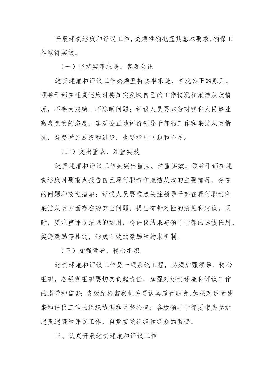 在全县各乡镇各部门“一把手”述责述廉暨评议会议上的讲话.docx_第3页
