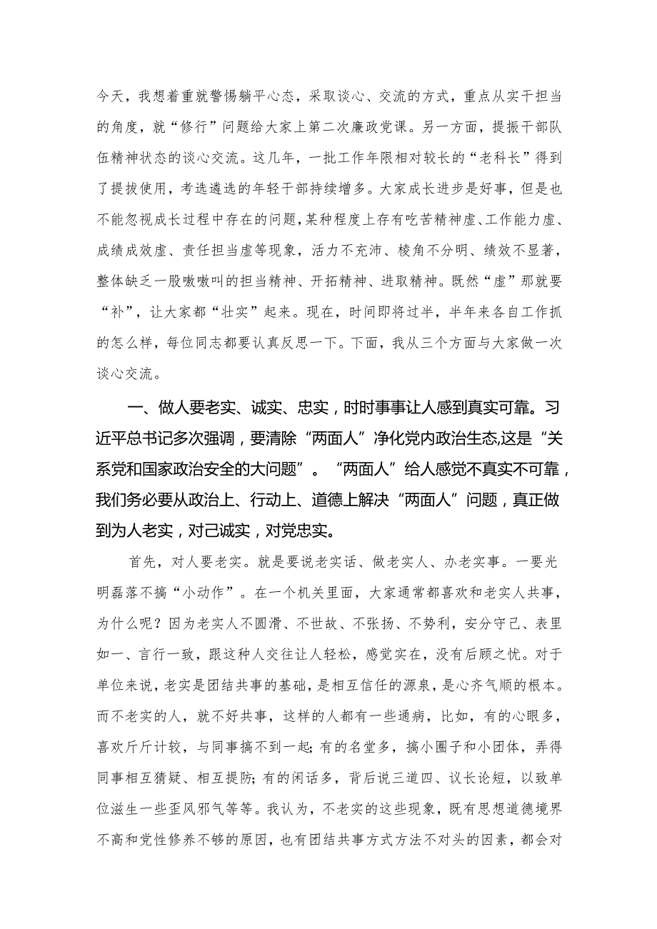 2024年“躺平式干部”专项整治专题党课学习讲稿最新版12篇合辑.docx_第2页