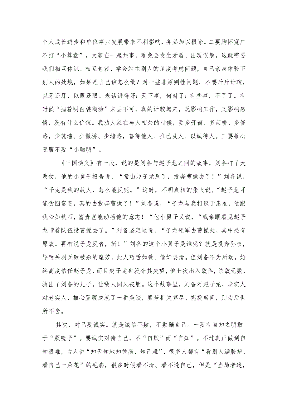 2024年“躺平式干部”专项整治专题党课学习讲稿最新版12篇合辑.docx_第3页