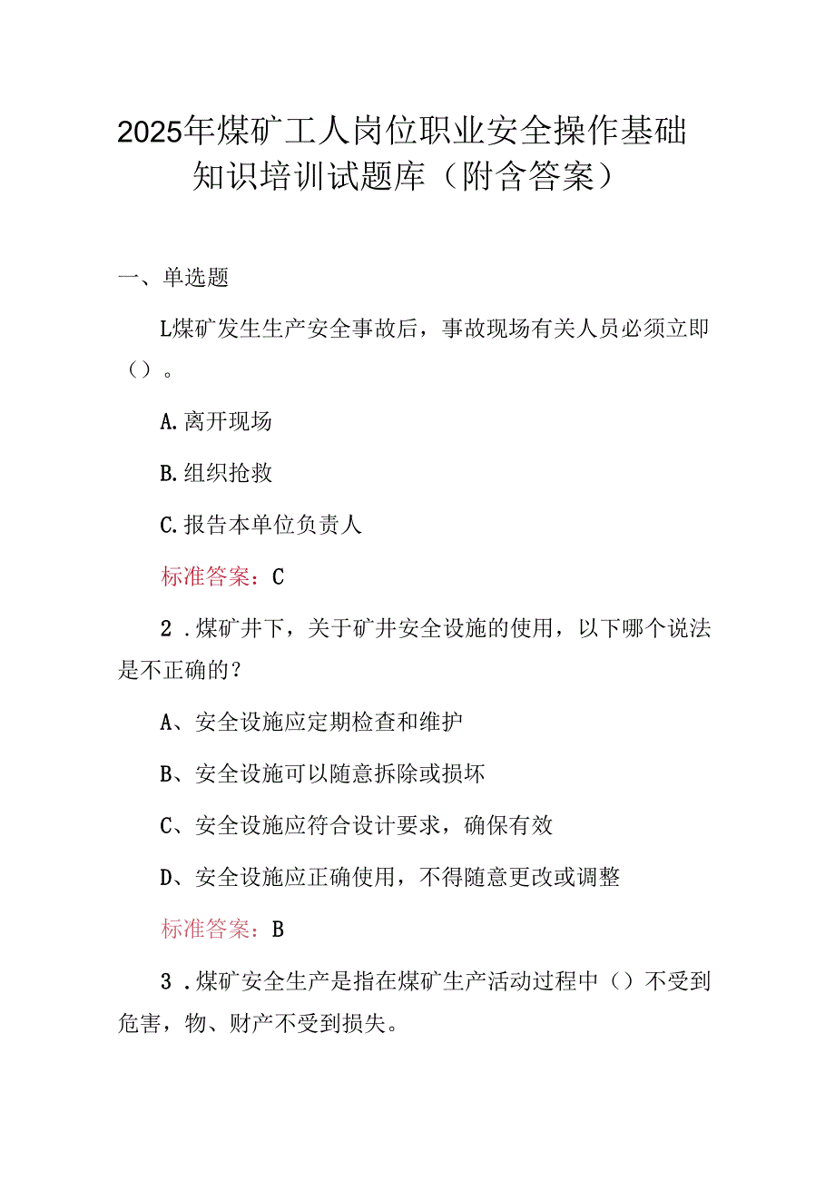 2025年煤矿工人岗位职业安全操作基础知识培训试题库（附含答案）.docx_第1页