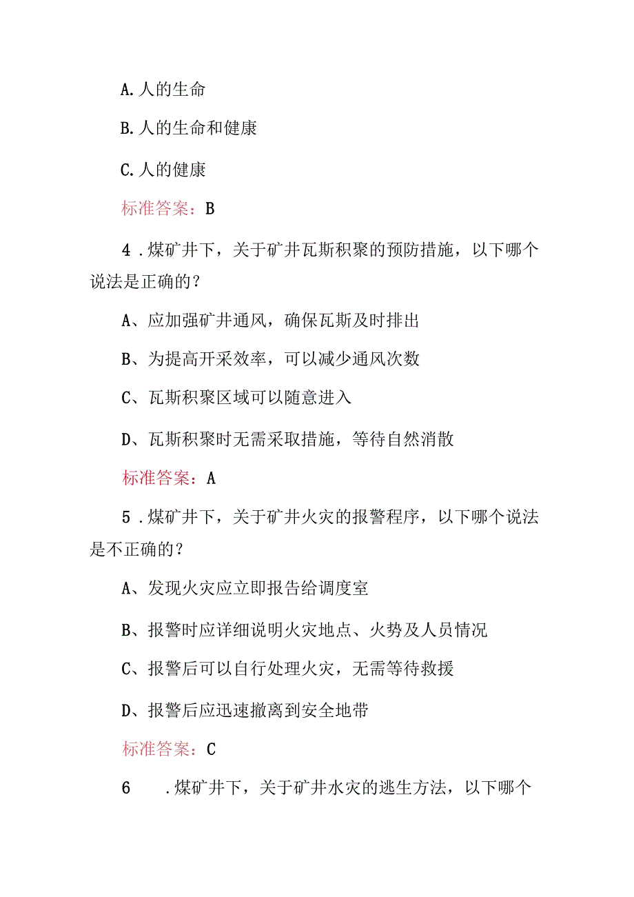 2025年煤矿工人岗位职业安全操作基础知识培训试题库（附含答案）.docx_第2页
