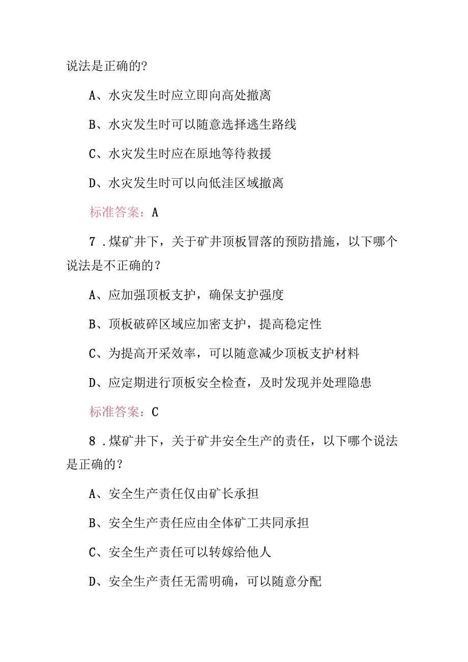 2025年煤矿工人岗位职业安全操作基础知识培训试题库（附含答案）.docx_第3页