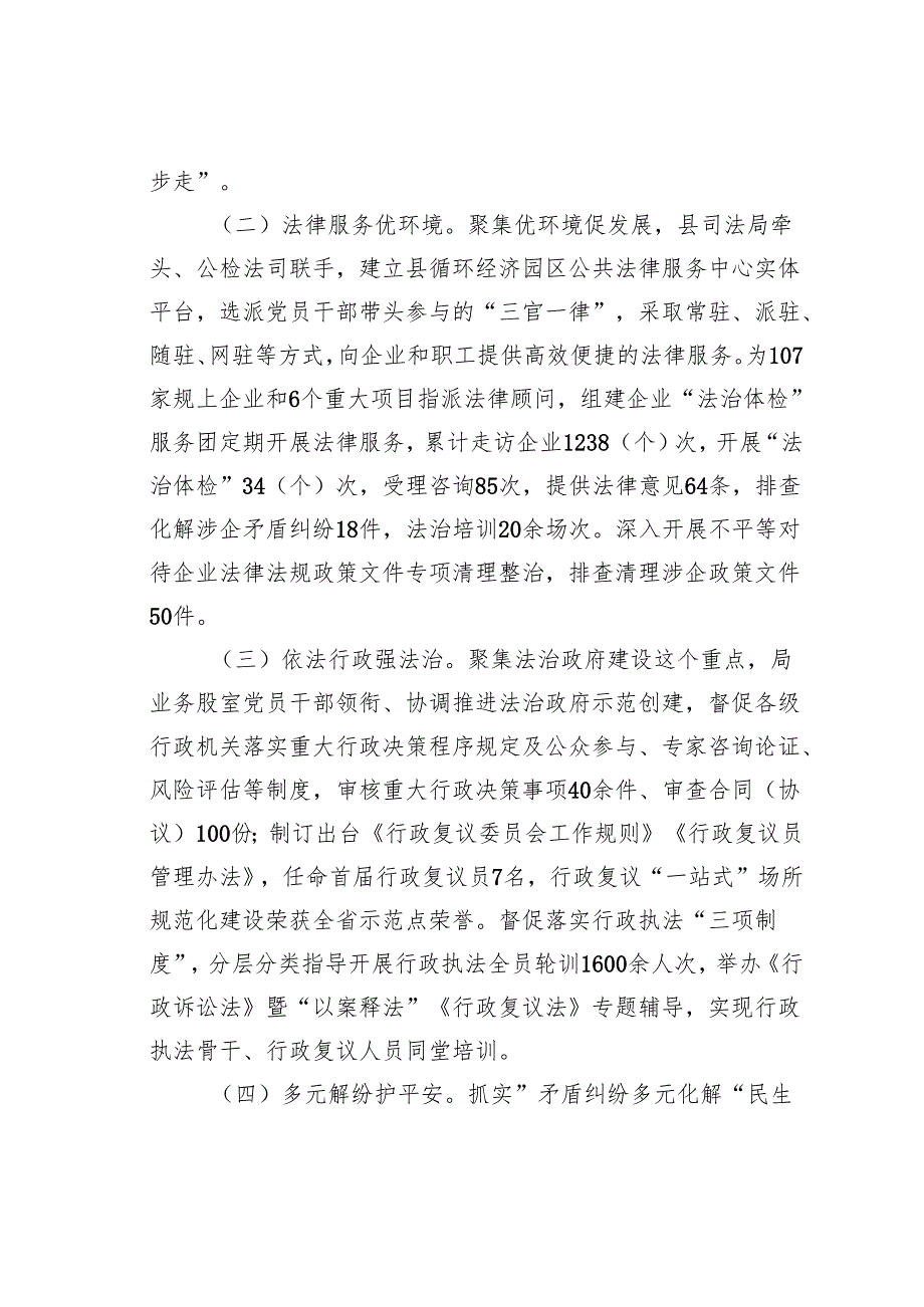 某某县司法局党支部书记2024年述职述廉述党建工作报告.docx_第2页