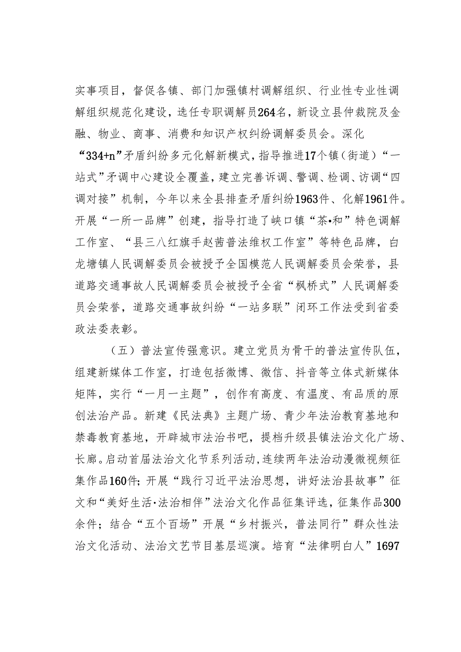 某某县司法局党支部书记2024年述职述廉述党建工作报告.docx_第3页