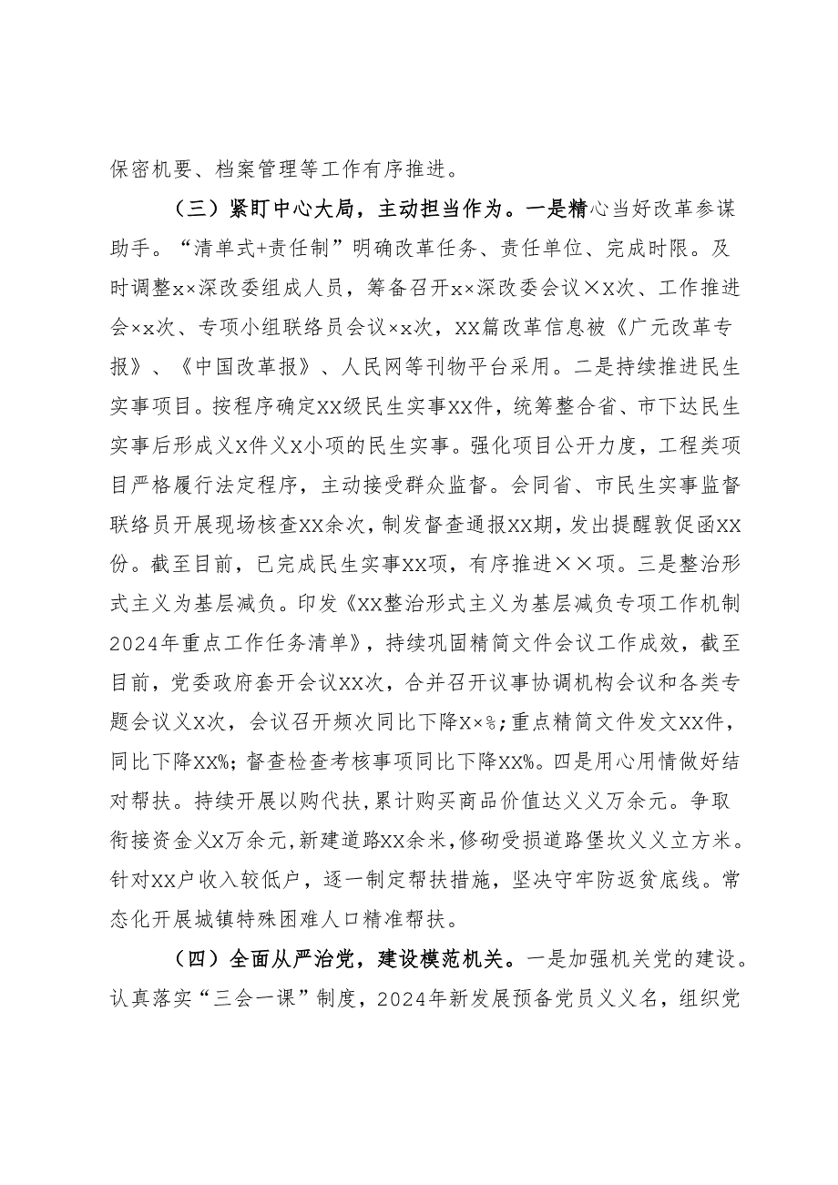 办公室关于2024年工作总结和2025年工作打算的报告.docx_第3页