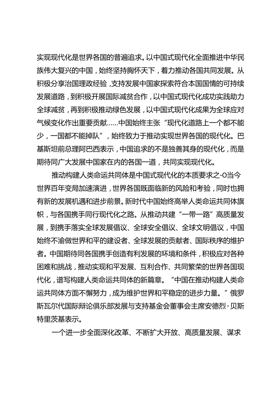 2024年学习给“读懂中国”国际会议贺信心得体会.docx_第2页