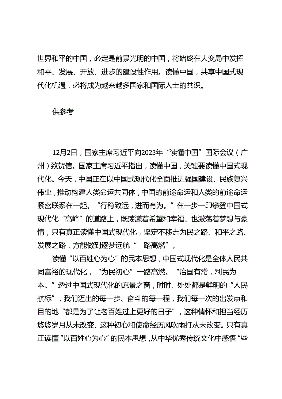 2024年学习给“读懂中国”国际会议贺信心得体会.docx_第3页