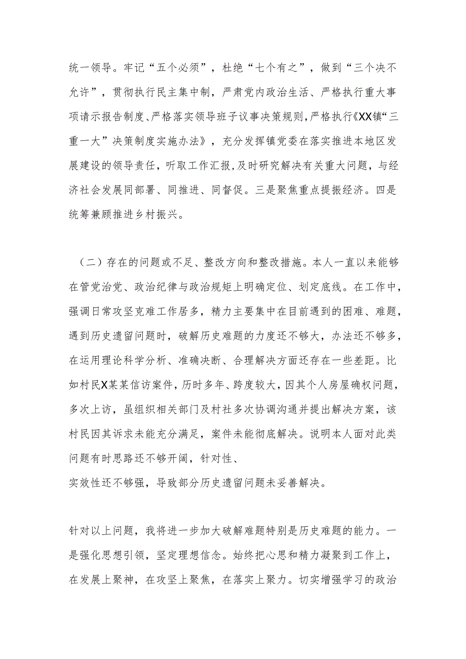 乡镇党委书记2024述责述廉报告.docx_第2页