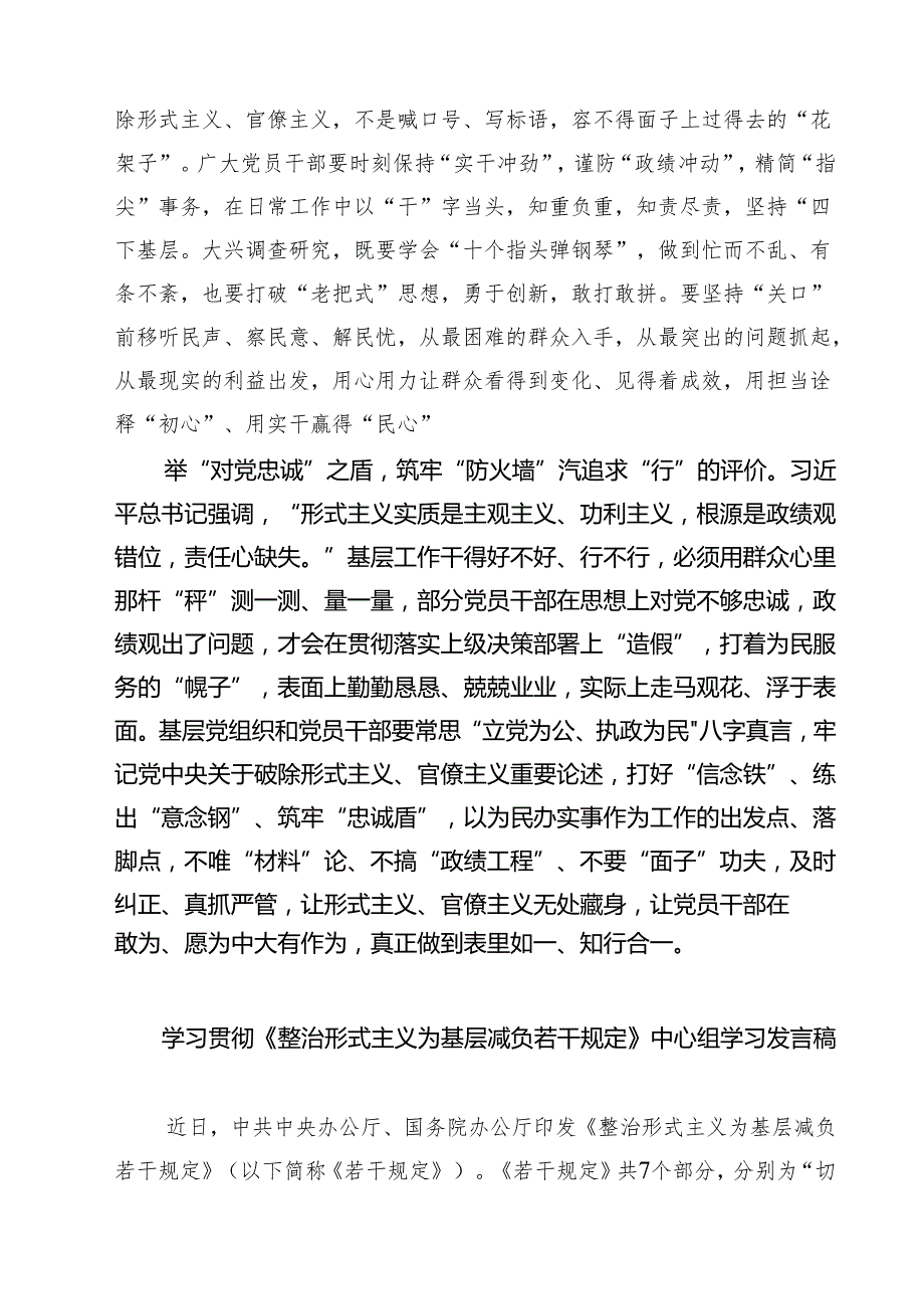 (三篇)学习《整治形式主义为基层减负若干规定》心得体会范文精选.docx_第2页